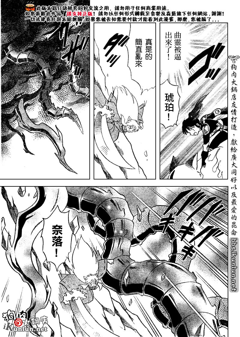 《犬夜叉》漫画最新章节第525话免费下拉式在线观看章节第【9】张图片