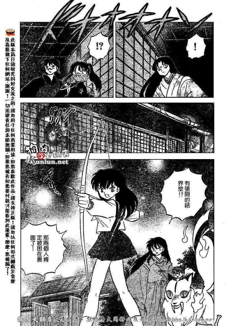 《犬夜叉》漫画最新章节第479-488话免费下拉式在线观看章节第【82】张图片