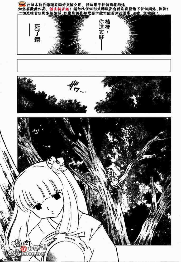 《犬夜叉》漫画最新章节第469-478话免费下拉式在线观看章节第【115】张图片