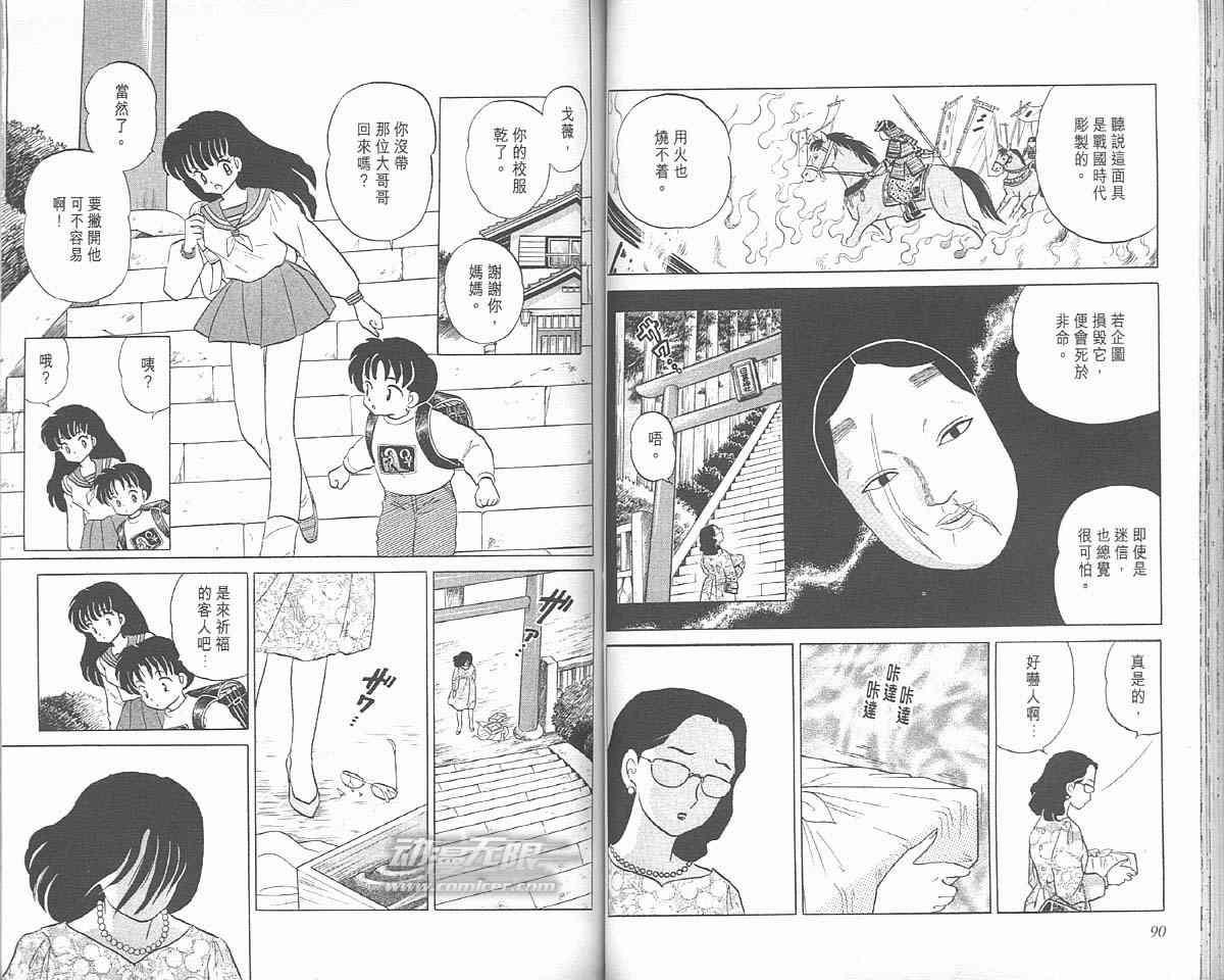 《犬夜叉》漫画最新章节第3卷免费下拉式在线观看章节第【45】张图片