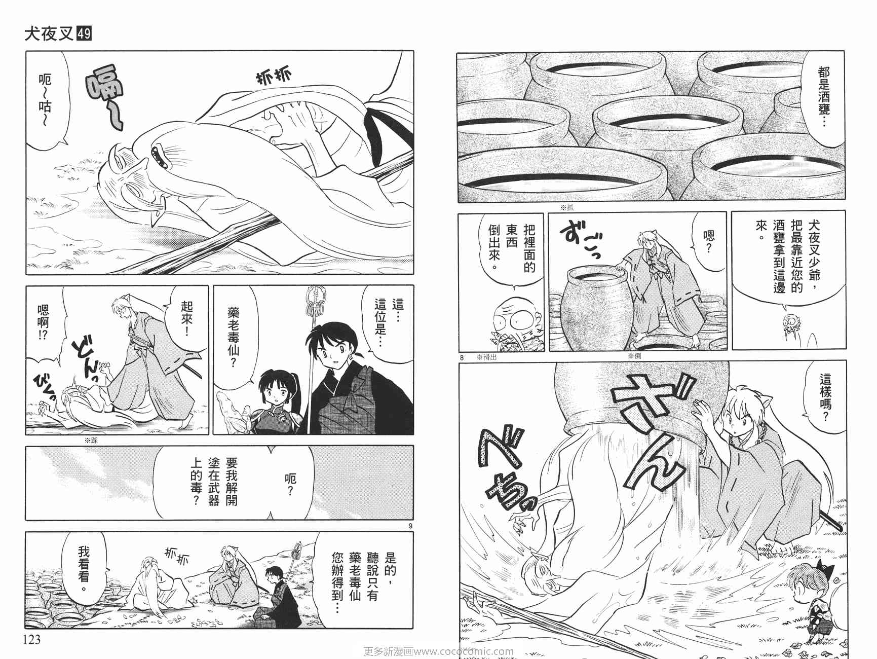 《犬夜叉》漫画最新章节第49卷免费下拉式在线观看章节第【62】张图片