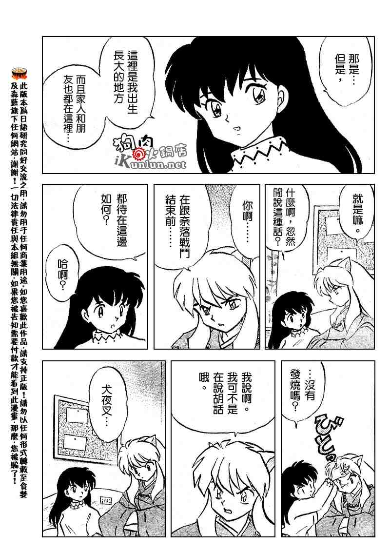 《犬夜叉》漫画最新章节第494话免费下拉式在线观看章节第【13】张图片