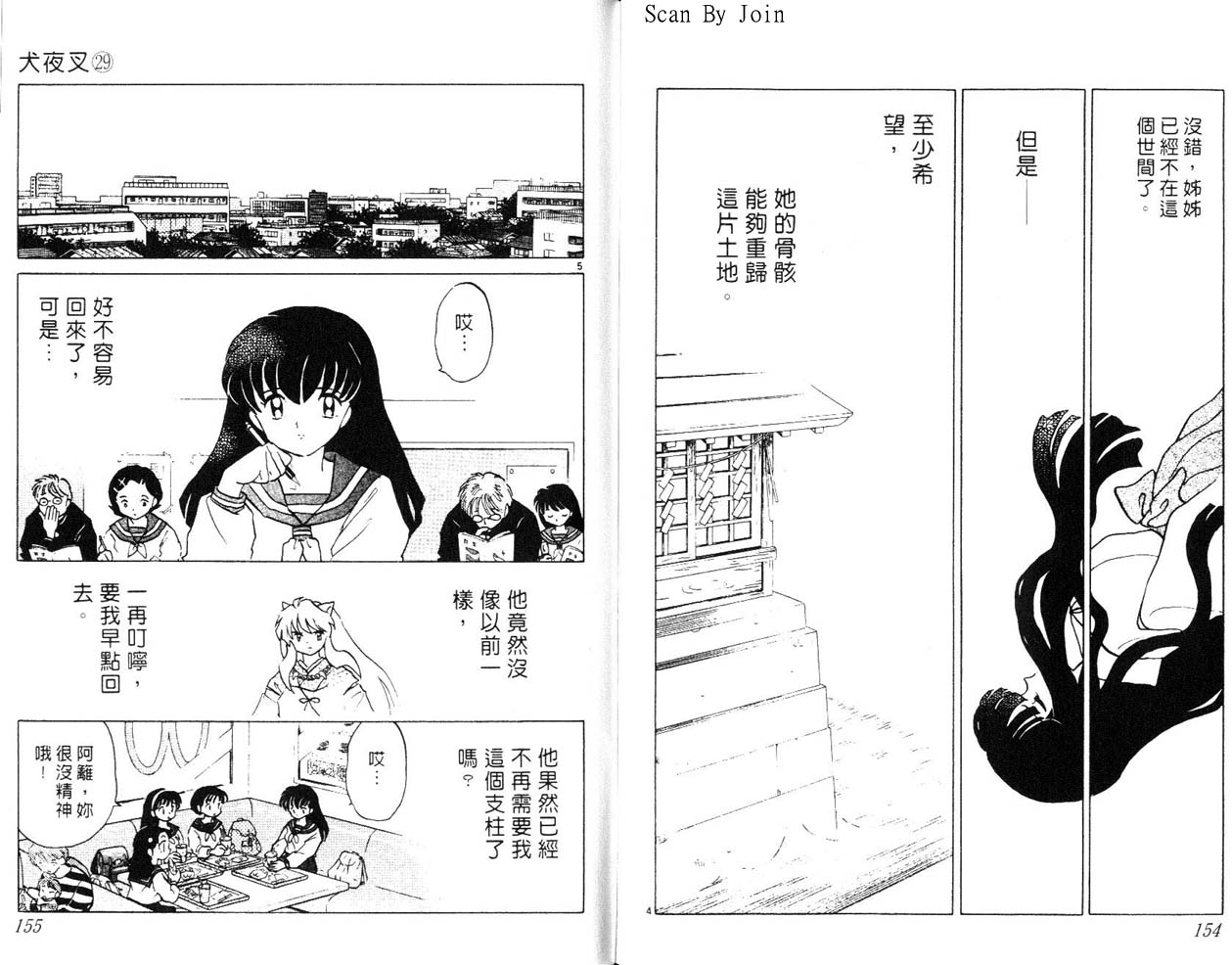 《犬夜叉》漫画最新章节第29卷免费下拉式在线观看章节第【78】张图片