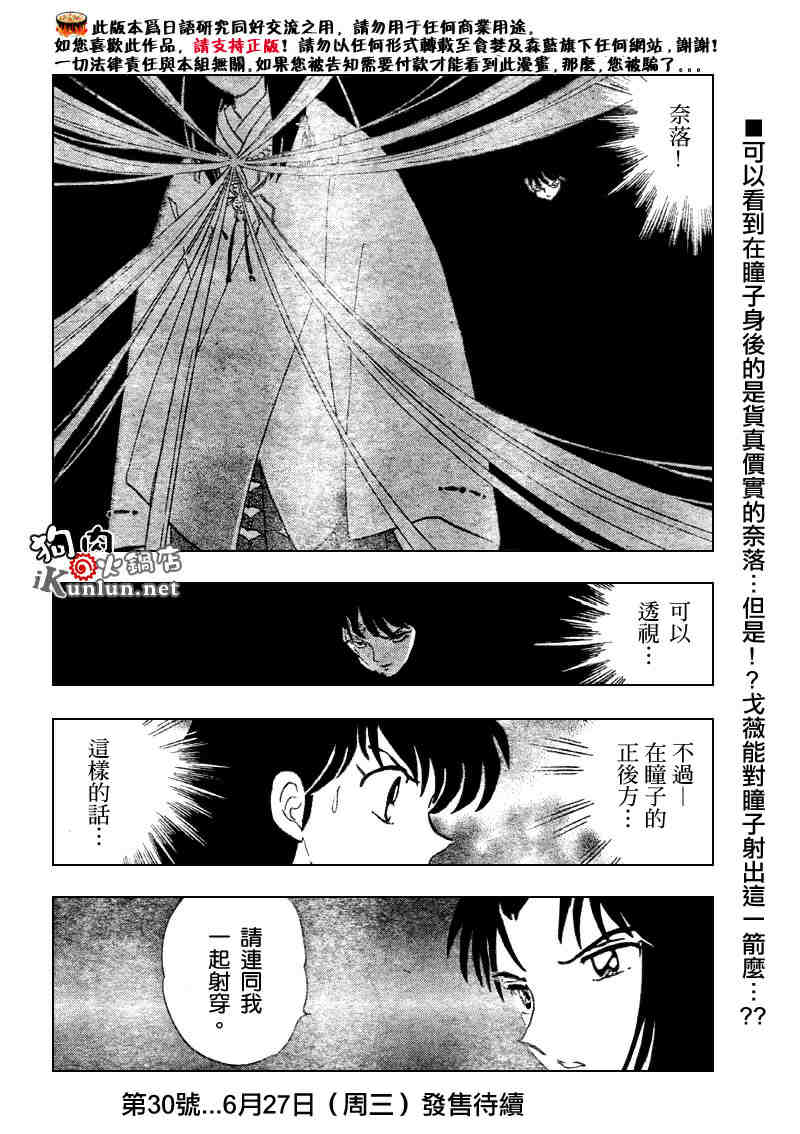 《犬夜叉》漫画最新章节第510话免费下拉式在线观看章节第【18】张图片