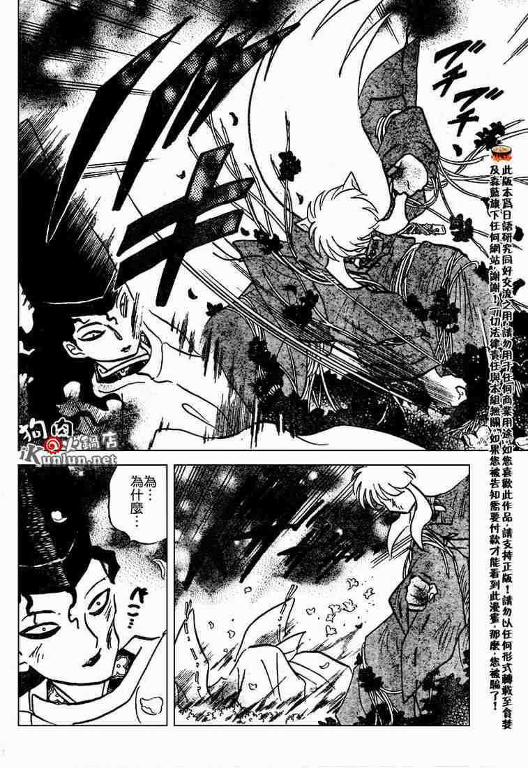 《犬夜叉》漫画最新章节第469-478话免费下拉式在线观看章节第【86】张图片