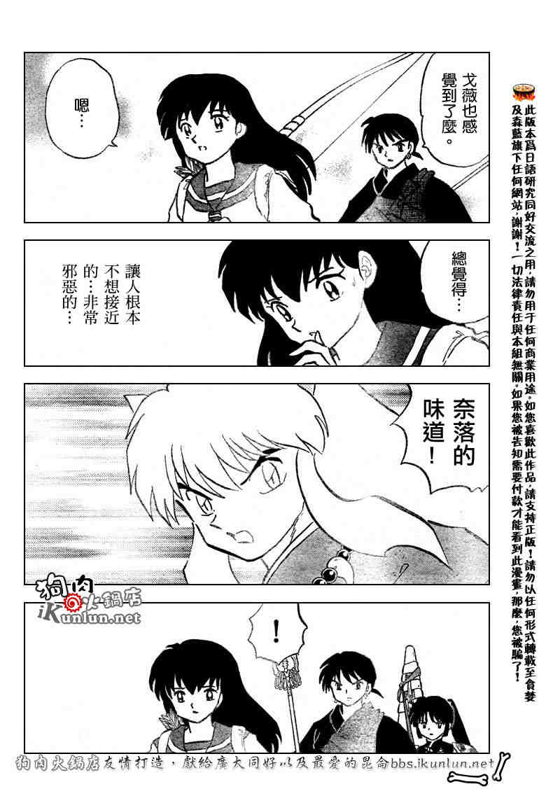 《犬夜叉》漫画最新章节第513话免费下拉式在线观看章节第【14】张图片