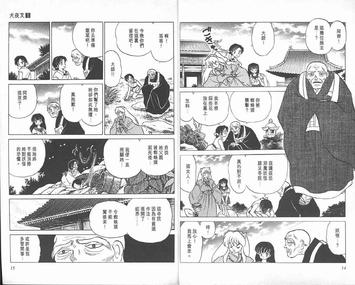 《犬夜叉》漫画最新章节第5卷免费下拉式在线观看章节第【7】张图片