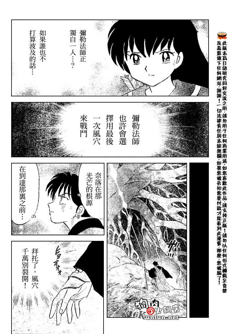 《犬夜叉》漫画最新章节第541话免费下拉式在线观看章节第【4】张图片