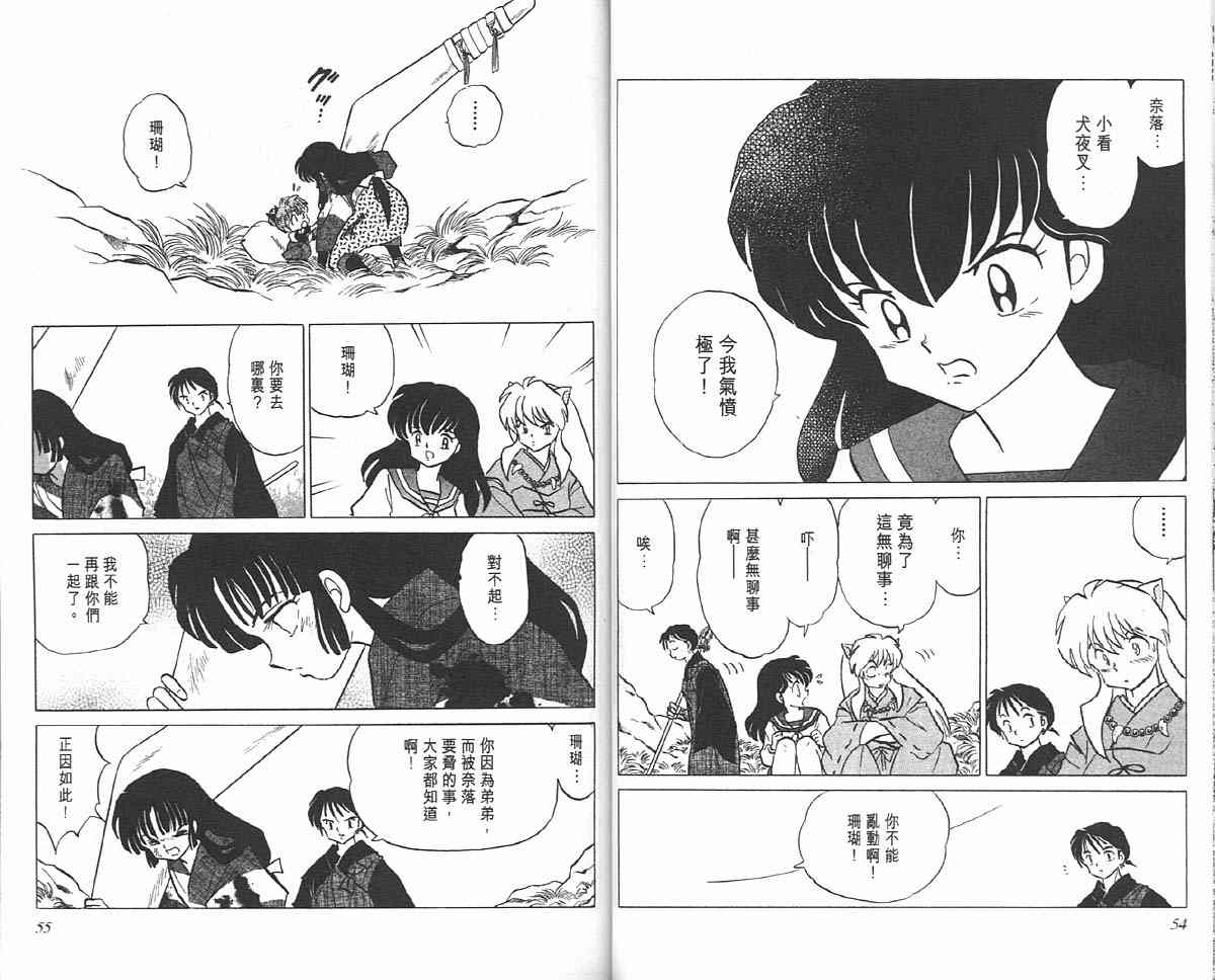 《犬夜叉》漫画最新章节第12卷免费下拉式在线观看章节第【27】张图片