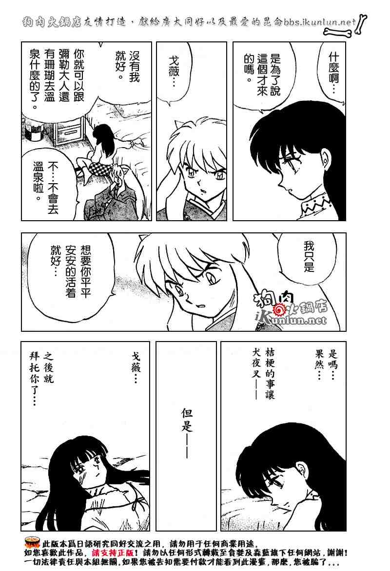 《犬夜叉》漫画最新章节第494话免费下拉式在线观看章节第【14】张图片