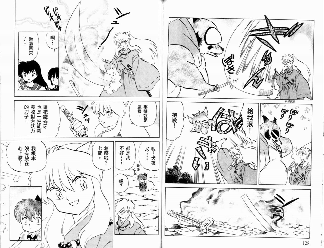 《犬夜叉》漫画最新章节第39卷免费下拉式在线观看章节第【67】张图片