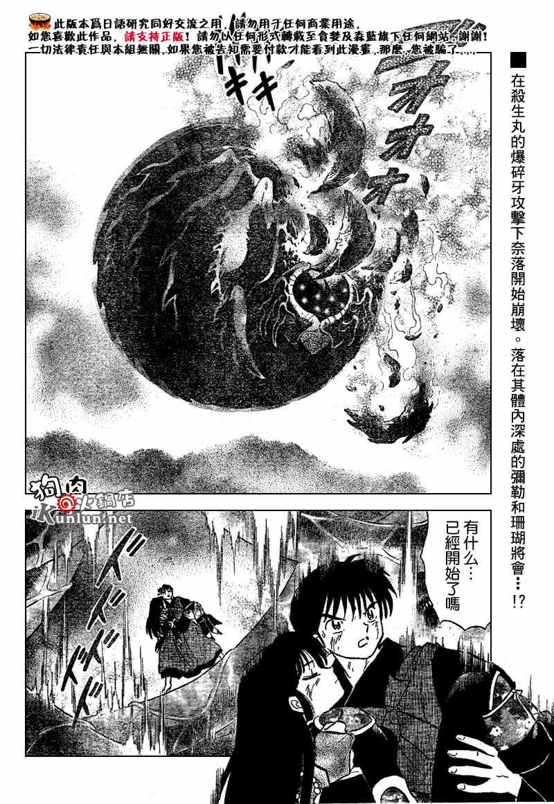 《犬夜叉》漫画最新章节第548话免费下拉式在线观看章节第【2】张图片