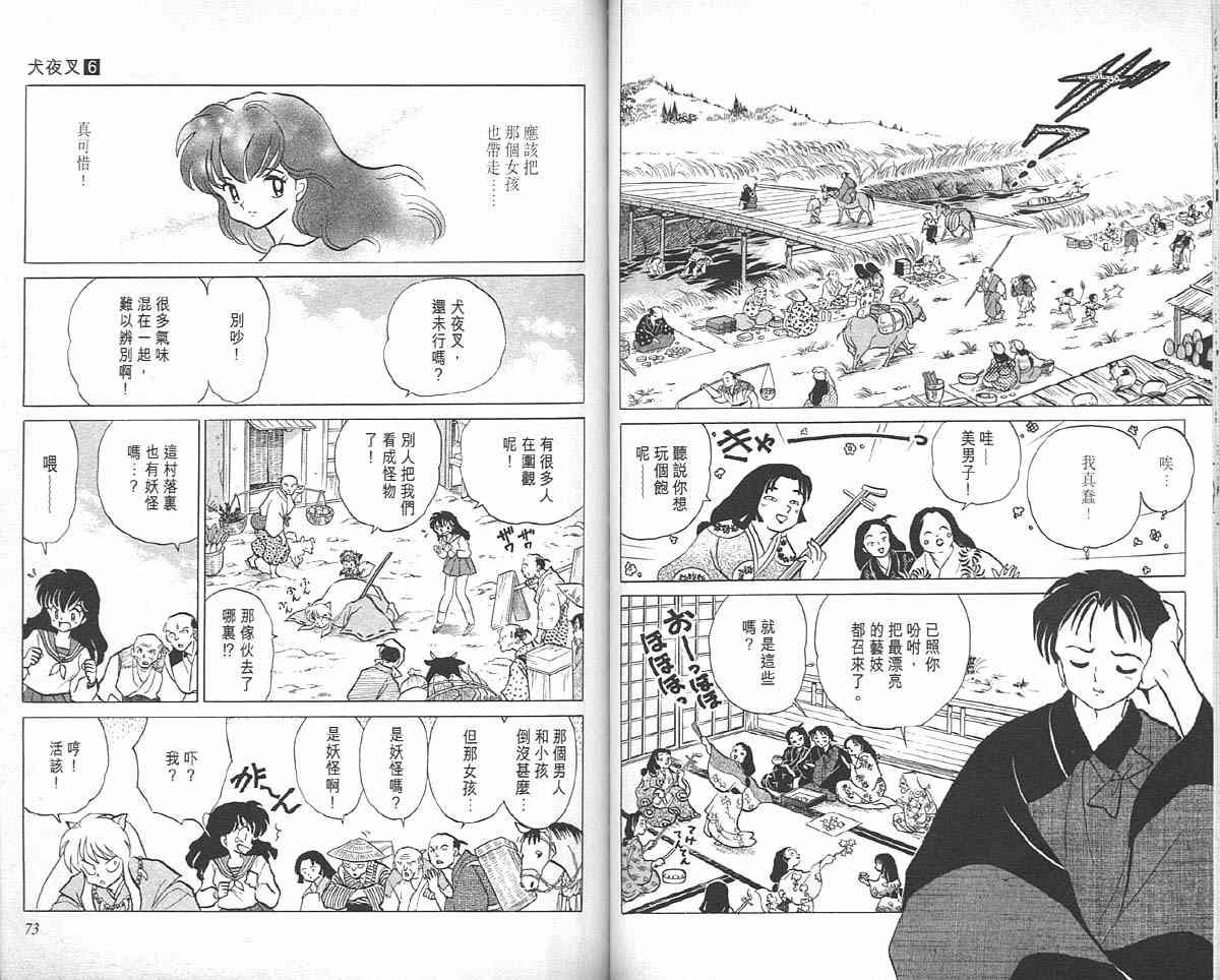 《犬夜叉》漫画最新章节第6卷免费下拉式在线观看章节第【36】张图片