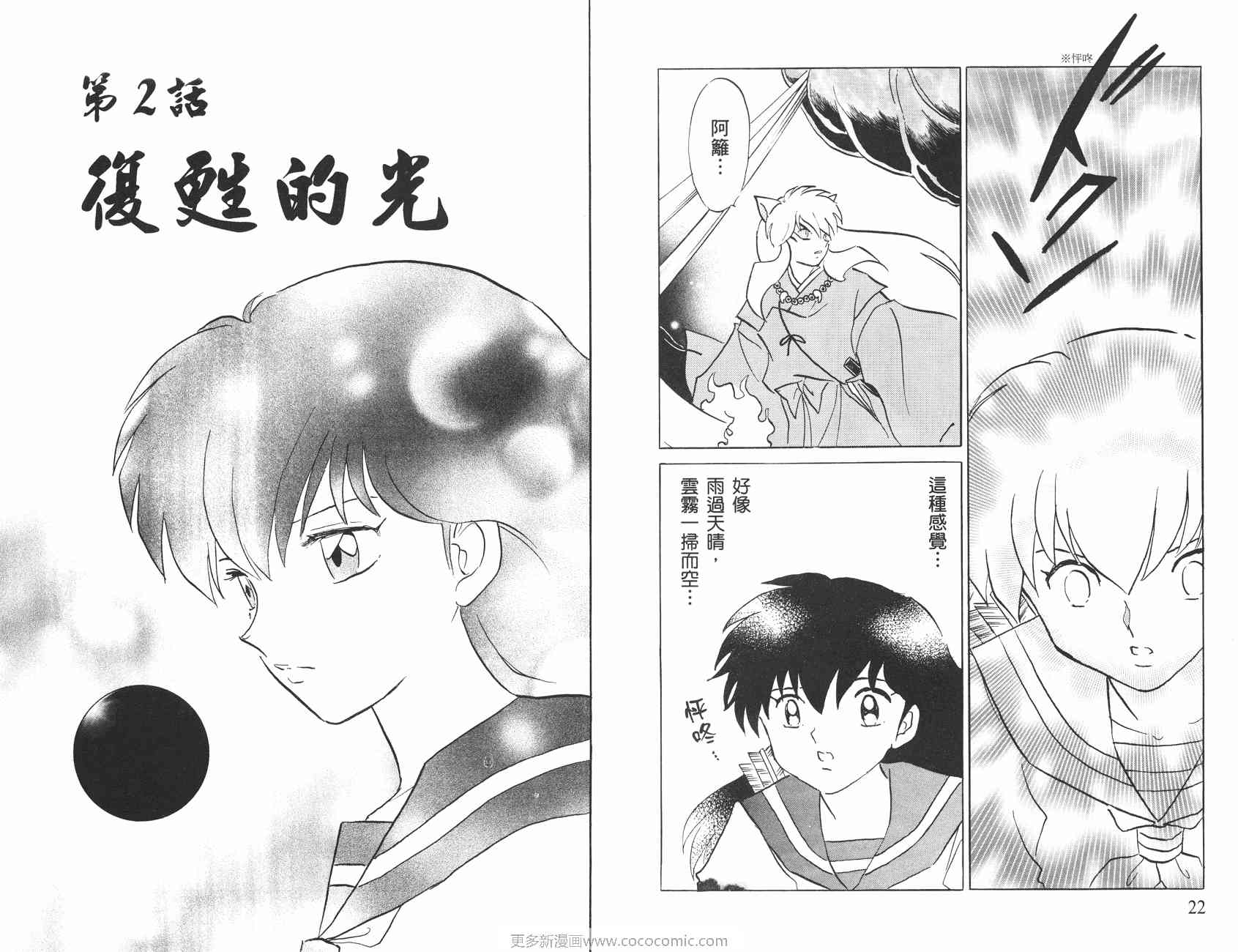 《犬夜叉》漫画最新章节第55卷免费下拉式在线观看章节第【12】张图片