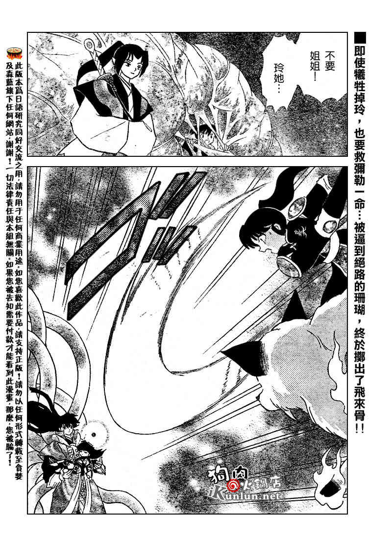 《犬夜叉》漫画最新章节第543话免费下拉式在线观看章节第【2】张图片