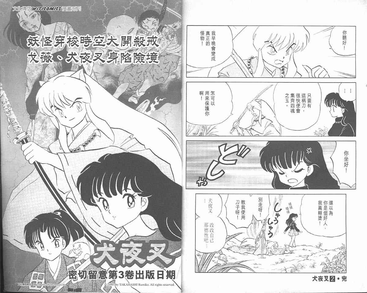 《犬夜叉》漫画最新章节第2卷免费下拉式在线观看章节第【93】张图片