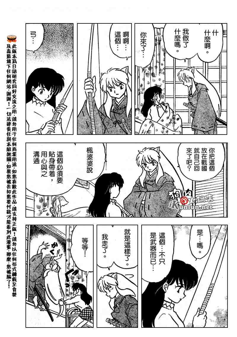 《犬夜叉》漫画最新章节第494话免费下拉式在线观看章节第【11】张图片