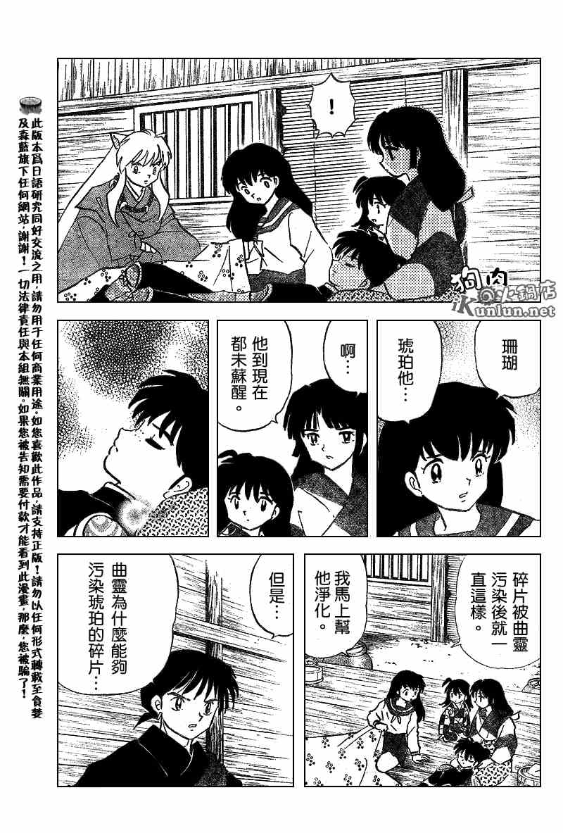 《犬夜叉》漫画最新章节第519话免费下拉式在线观看章节第【5】张图片