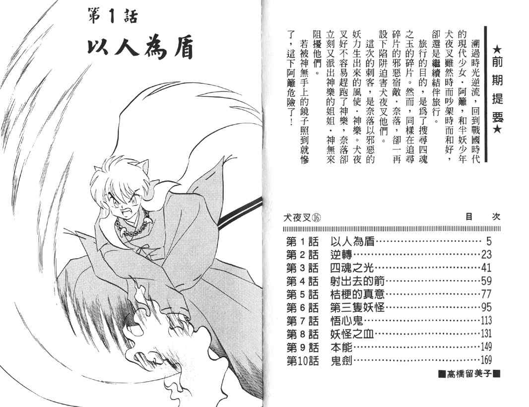 《犬夜叉》漫画最新章节第16卷免费下拉式在线观看章节第【2】张图片