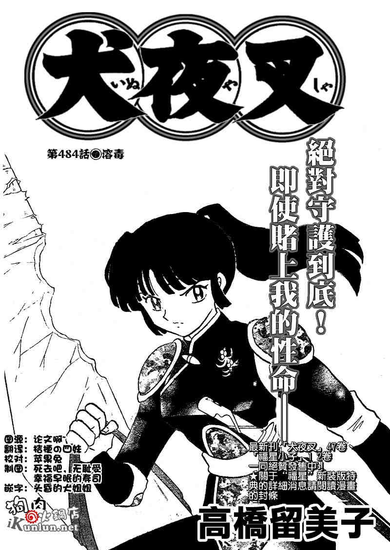 《犬夜叉》漫画最新章节第479-488话免费下拉式在线观看章节第【94】张图片