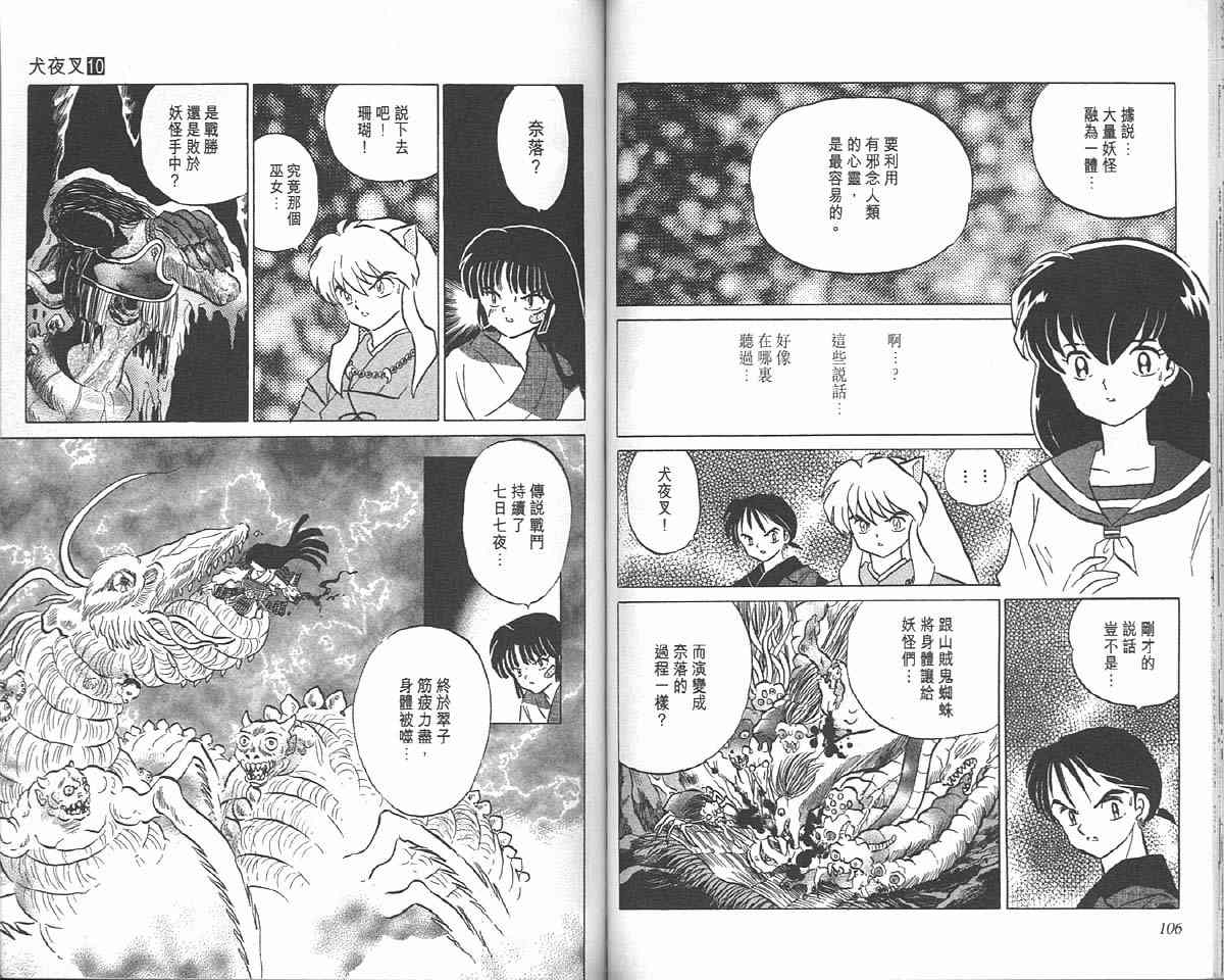 《犬夜叉》漫画最新章节第10卷免费下拉式在线观看章节第【53】张图片