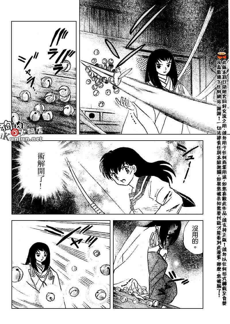 《犬夜叉》漫画最新章节第509话免费下拉式在线观看章节第【12】张图片