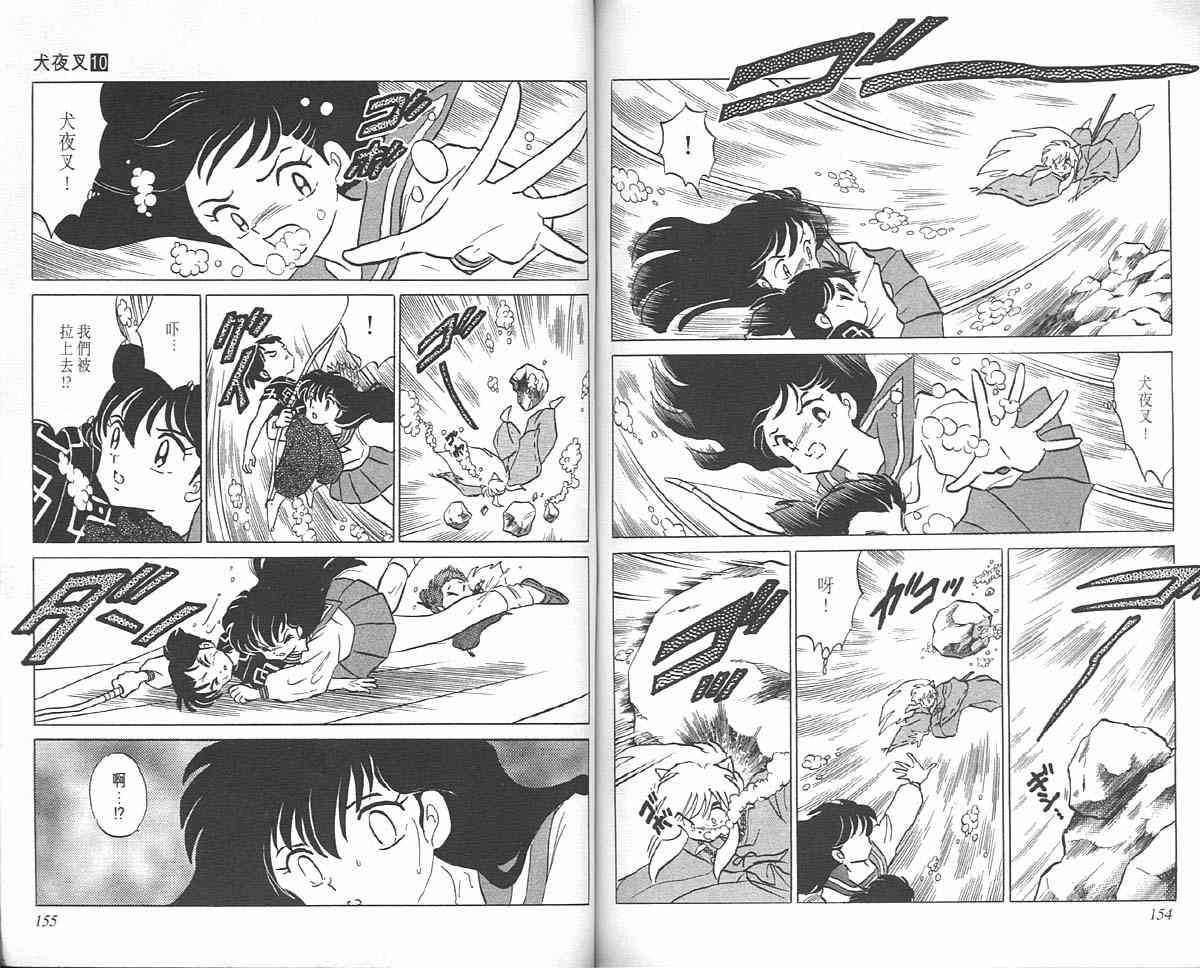 《犬夜叉》漫画最新章节第10卷免费下拉式在线观看章节第【76】张图片