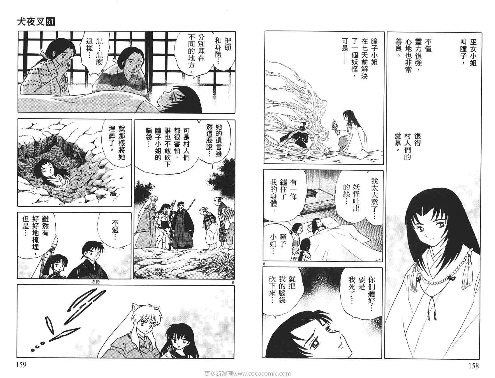 《犬夜叉》漫画最新章节第51卷免费下拉式在线观看章节第【80】张图片