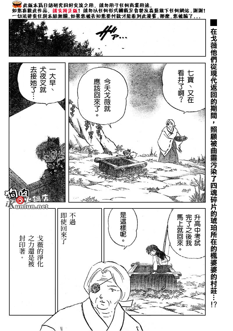 《犬夜叉》漫画最新章节第521话免费下拉式在线观看章节第【2】张图片