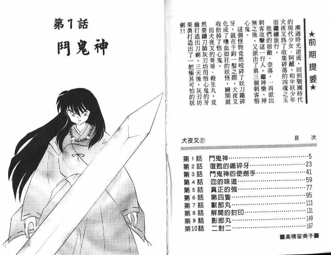 《犬夜叉》漫画最新章节第17卷免费下拉式在线观看章节第【1】张图片