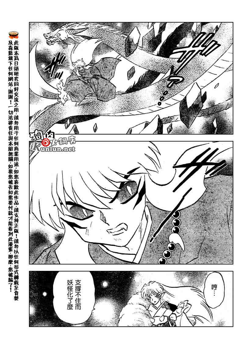 《犬夜叉》漫画最新章节第501话免费下拉式在线观看章节第【9】张图片