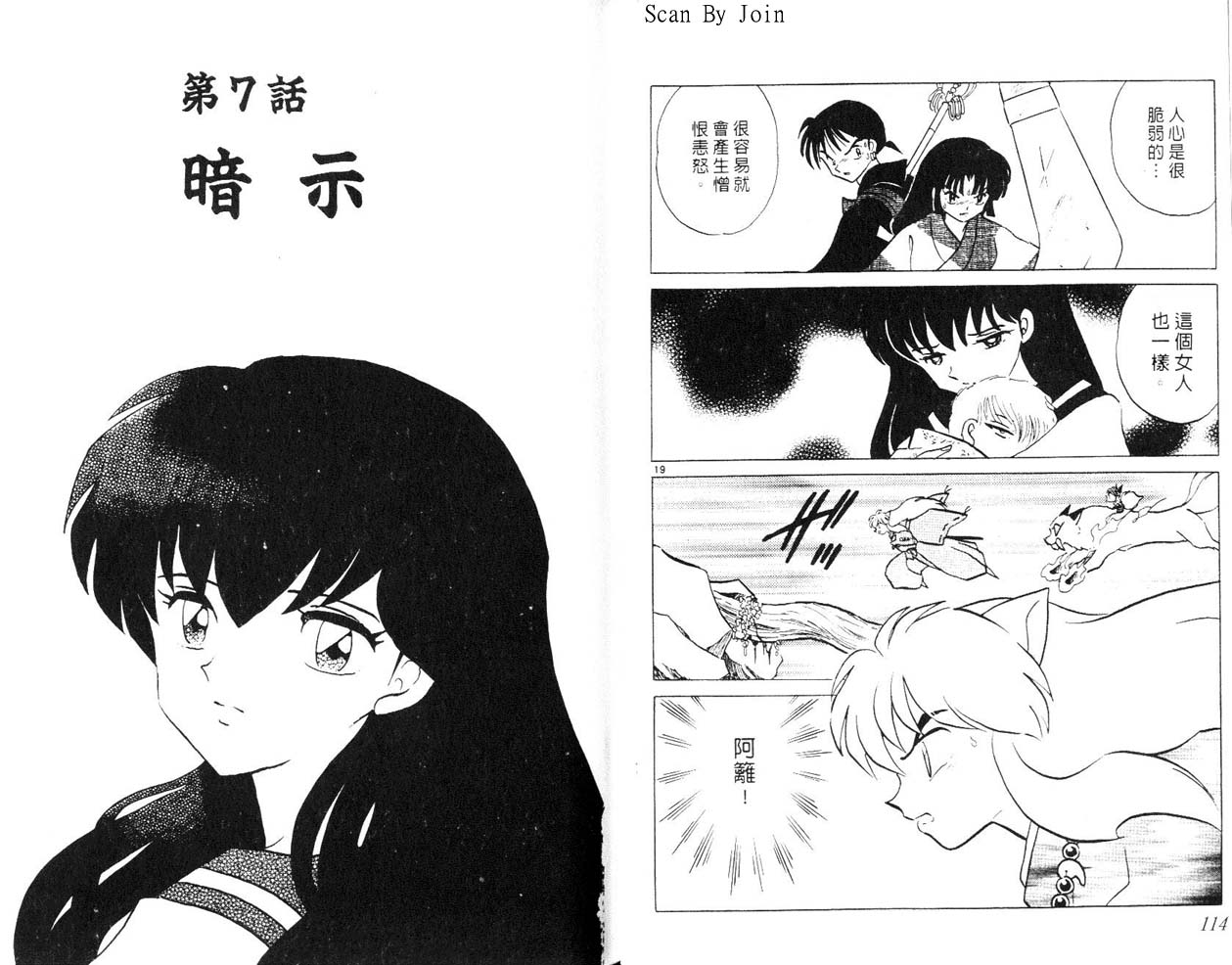 《犬夜叉》漫画最新章节第29卷免费下拉式在线观看章节第【58】张图片