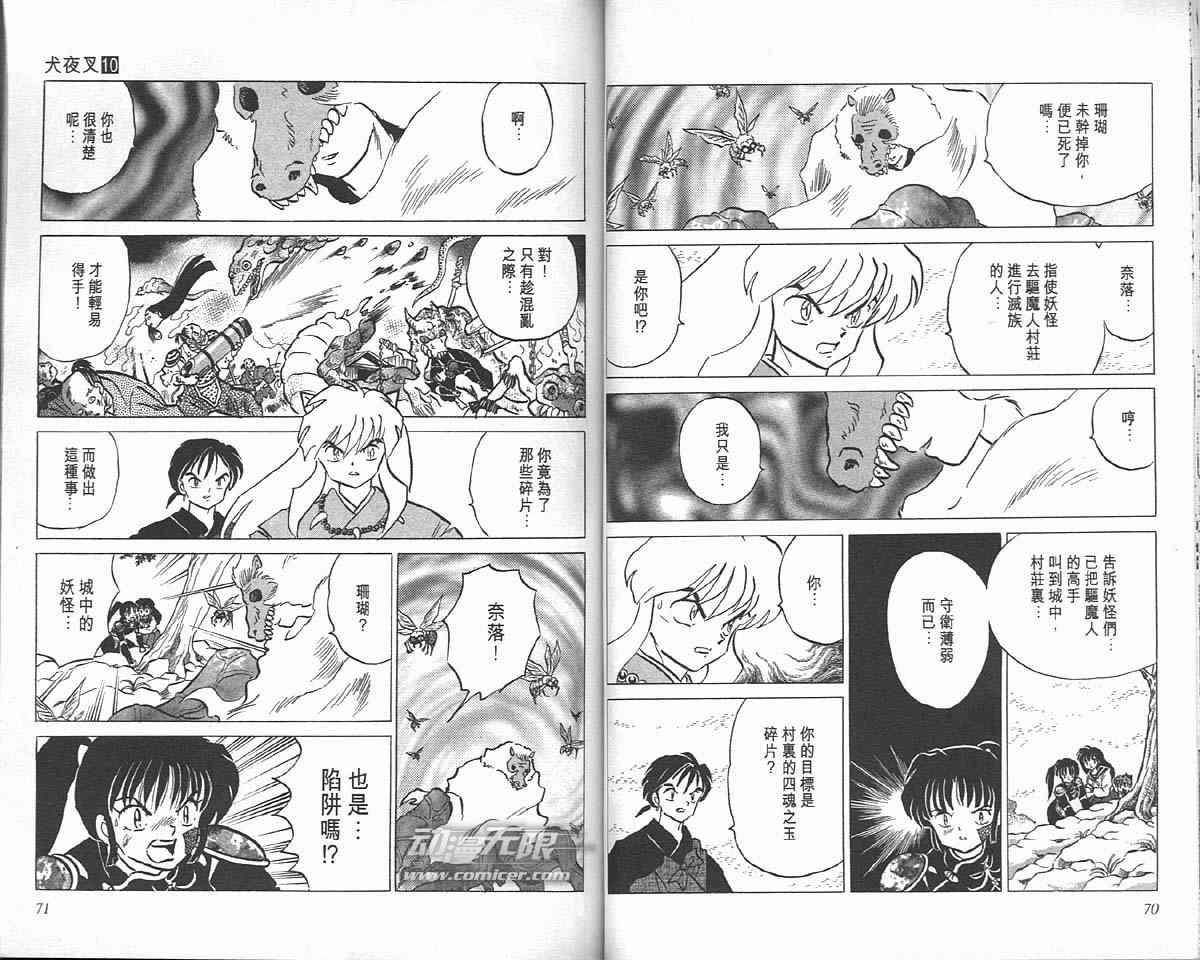 《犬夜叉》漫画最新章节第10卷免费下拉式在线观看章节第【35】张图片