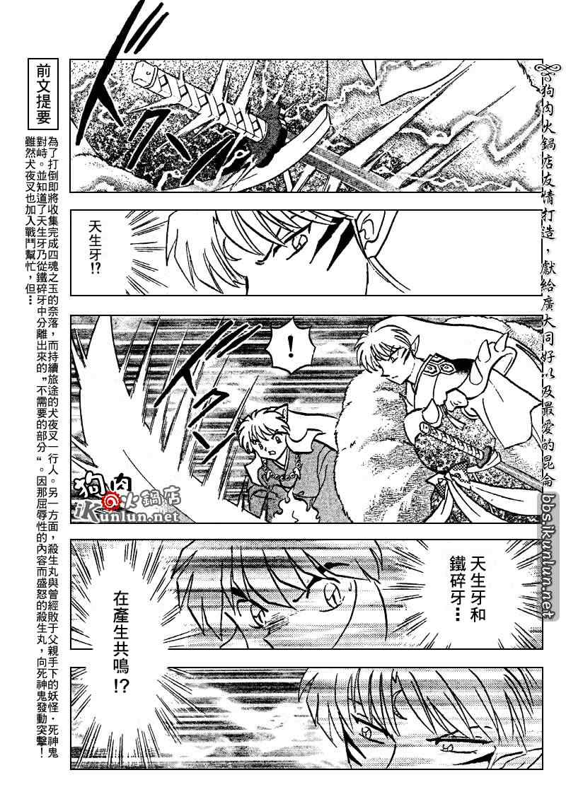 《犬夜叉》漫画最新章节第493话免费下拉式在线观看章节第【3】张图片