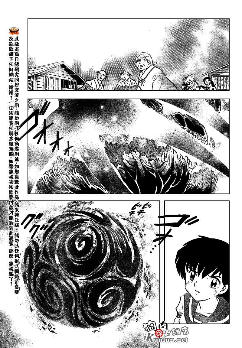 《犬夜叉》漫画最新章节第551话免费下拉式在线观看章节第【17】张图片