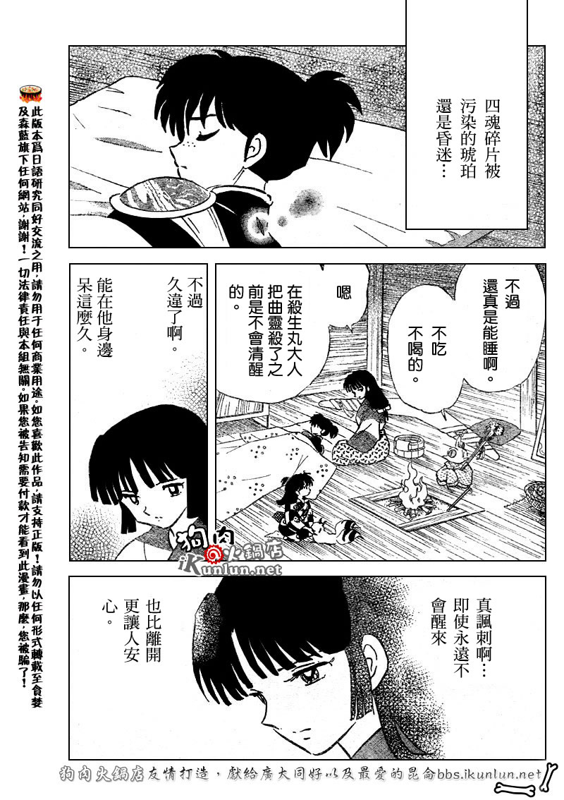 《犬夜叉》漫画最新章节第521话免费下拉式在线观看章节第【3】张图片