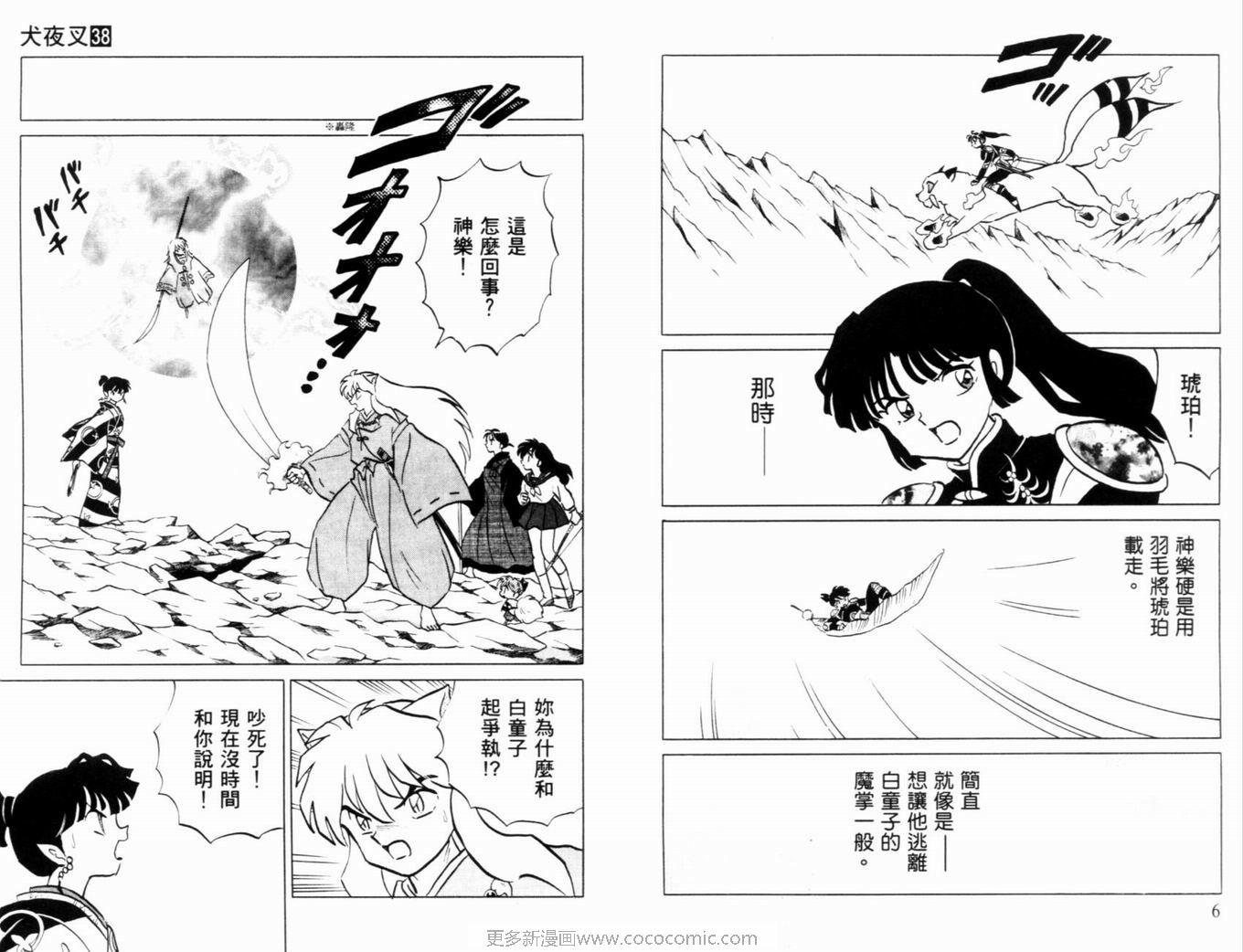 《犬夜叉》漫画最新章节第38卷免费下拉式在线观看章节第【6】张图片