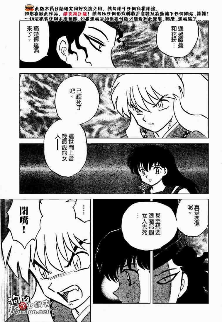 《犬夜叉》漫画最新章节第469-478话免费下拉式在线观看章节第【75】张图片