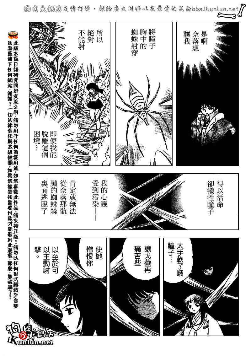 《犬夜叉》漫画最新章节第510话免费下拉式在线观看章节第【5】张图片