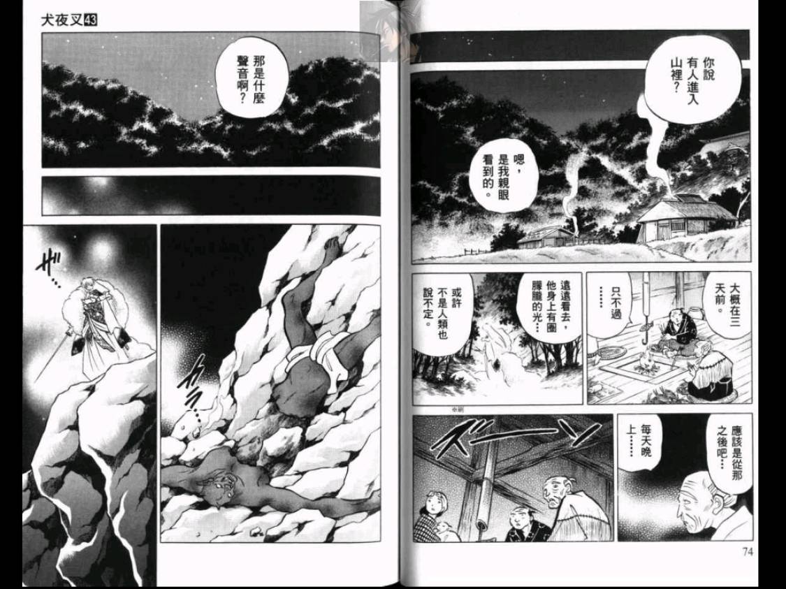 《犬夜叉》漫画最新章节第43卷免费下拉式在线观看章节第【38】张图片