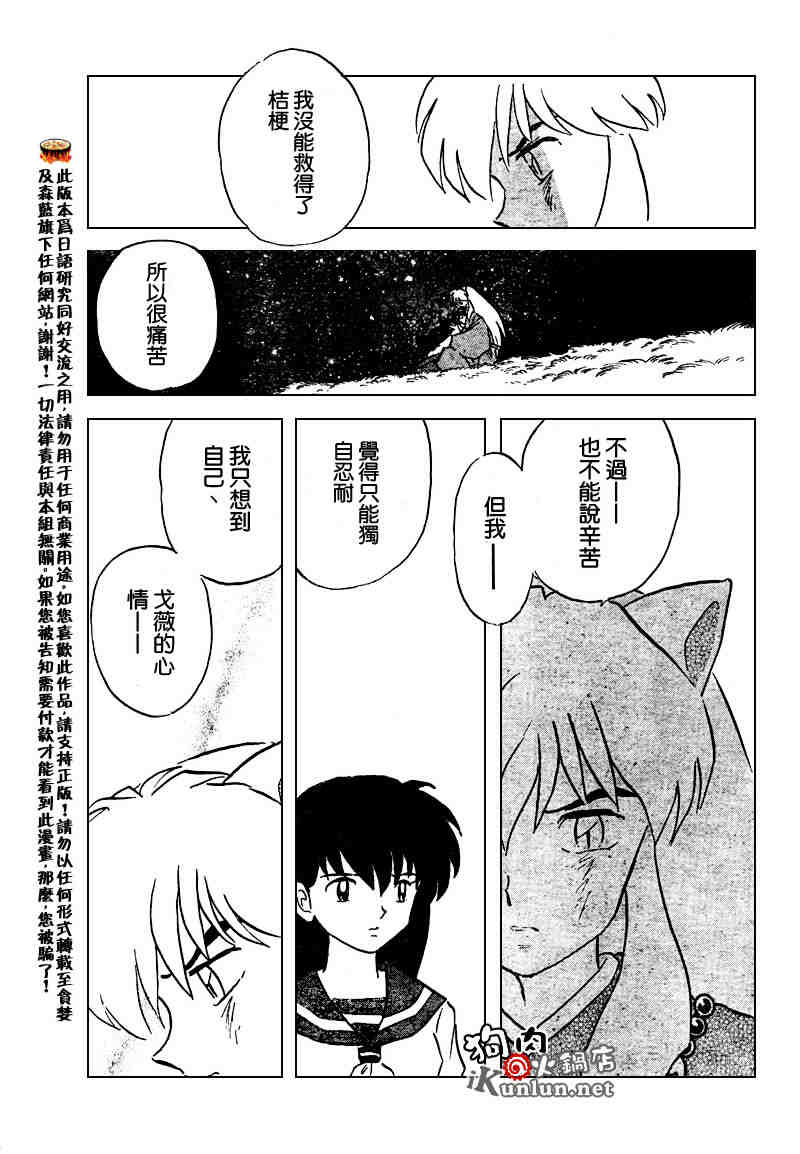 《犬夜叉》漫画最新章节第469-478话免费下拉式在线观看章节第【107】张图片