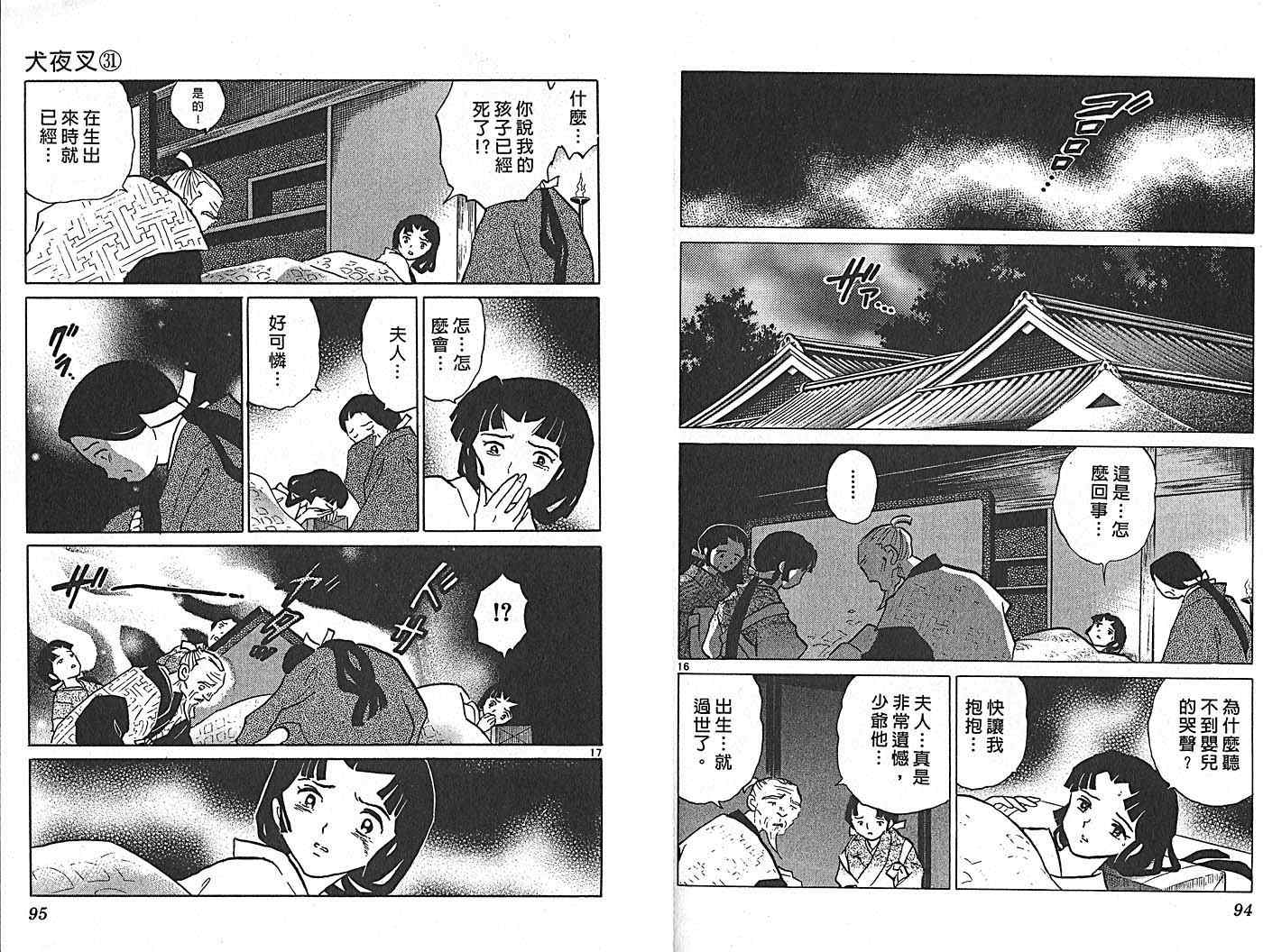 《犬夜叉》漫画最新章节第31卷免费下拉式在线观看章节第【51】张图片