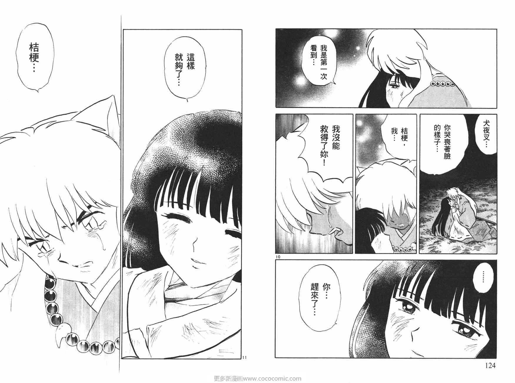 《犬夜叉》漫画最新章节第47卷免费下拉式在线观看章节第【63】张图片