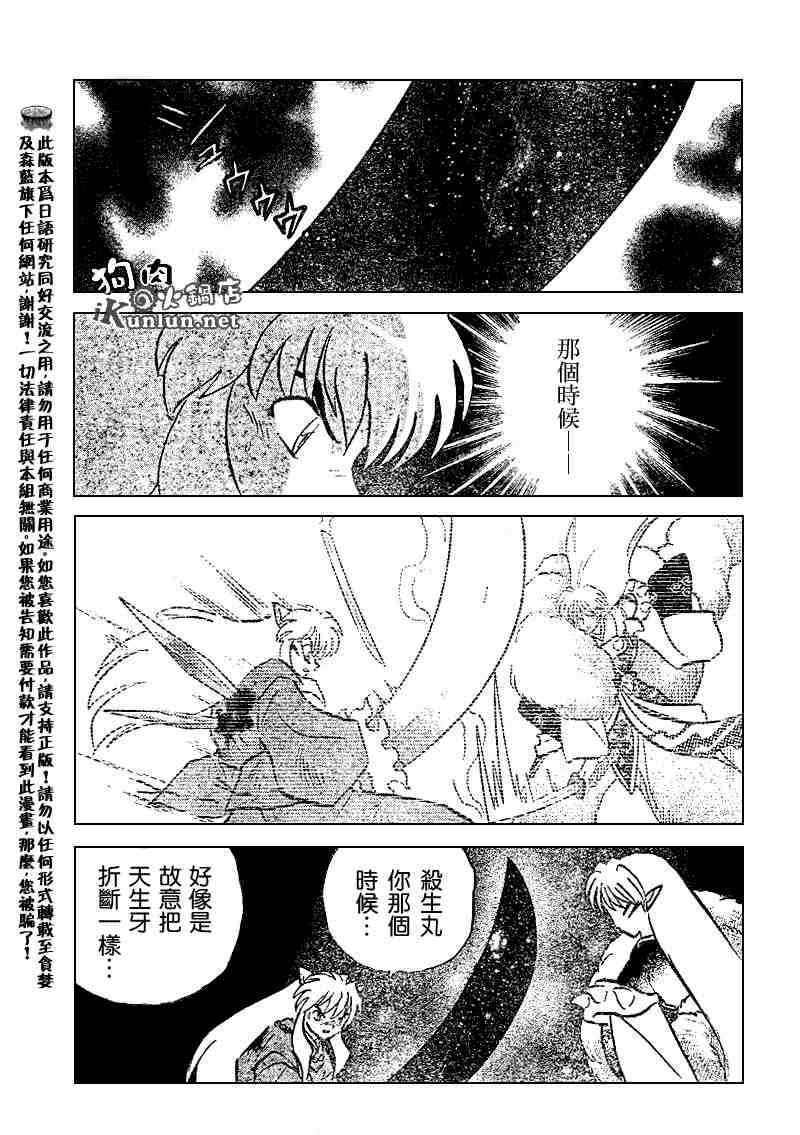 《犬夜叉》漫画最新章节第504话免费下拉式在线观看章节第【7】张图片