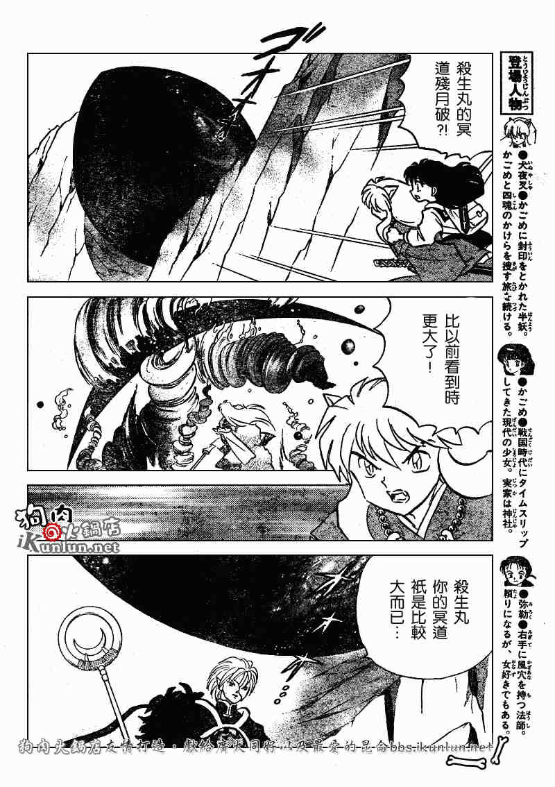 《犬夜叉》漫画最新章节第489-491话免费下拉式在线观看章节第【25】张图片