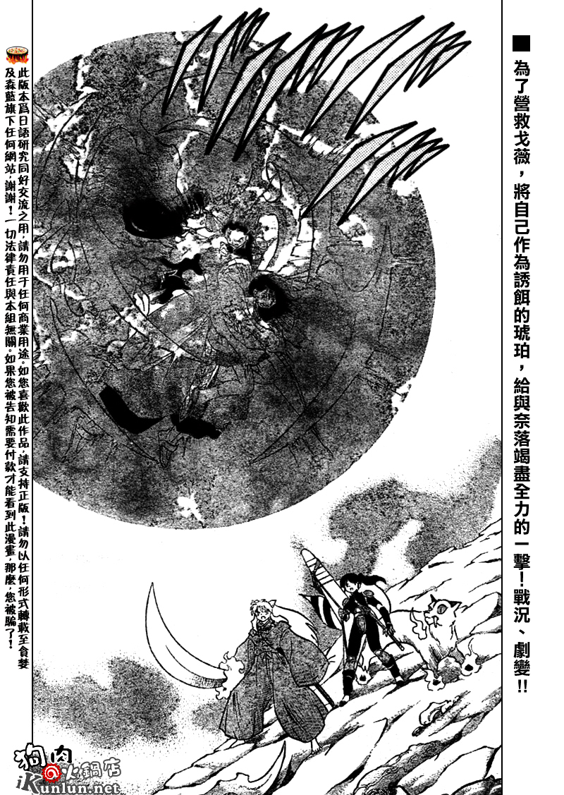 《犬夜叉》漫画最新章节第528话免费下拉式在线观看章节第【2】张图片