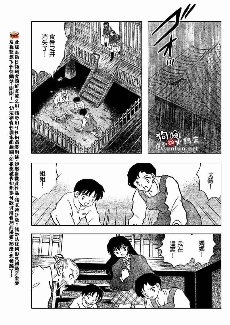 《犬夜叉》漫画最新章节第554话免费下拉式在线观看章节第【15】张图片