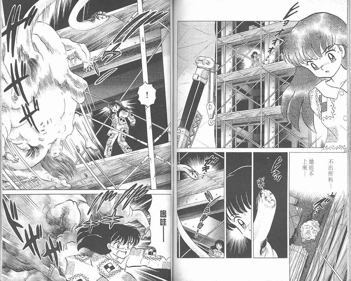 《犬夜叉》漫画最新章节第3卷免费下拉式在线观看章节第【70】张图片