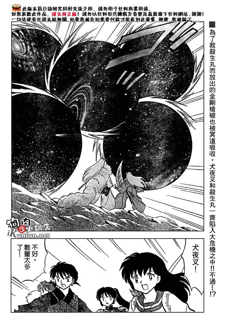 《犬夜叉》漫画最新章节第493话免费下拉式在线观看章节第【2】张图片