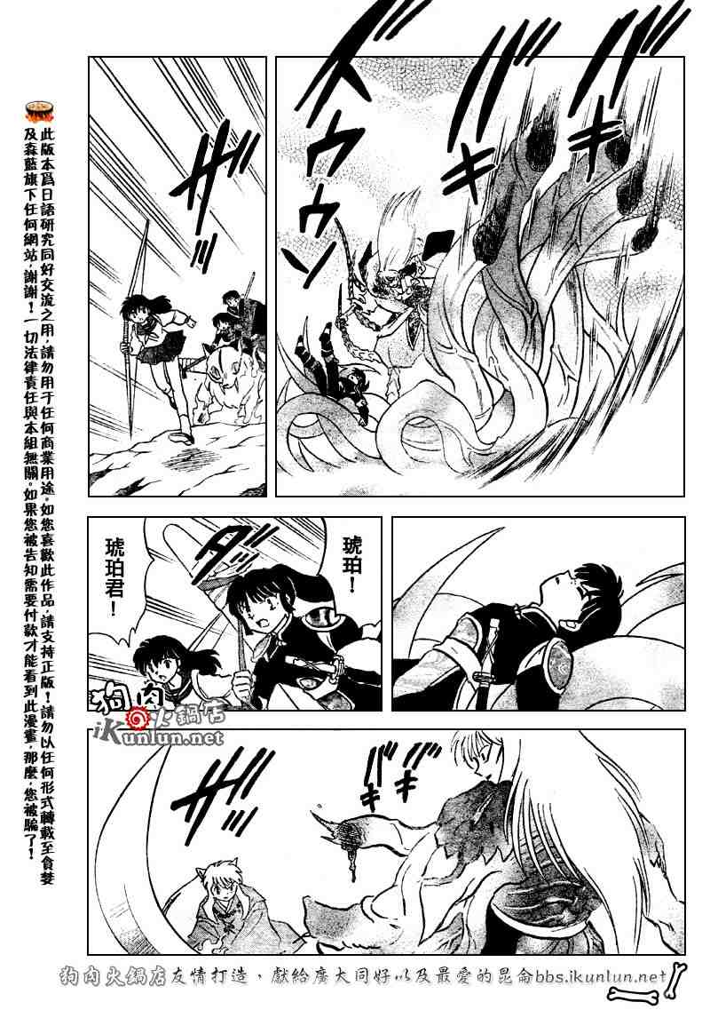 《犬夜叉》漫画最新章节第514话免费下拉式在线观看章节第【15】张图片